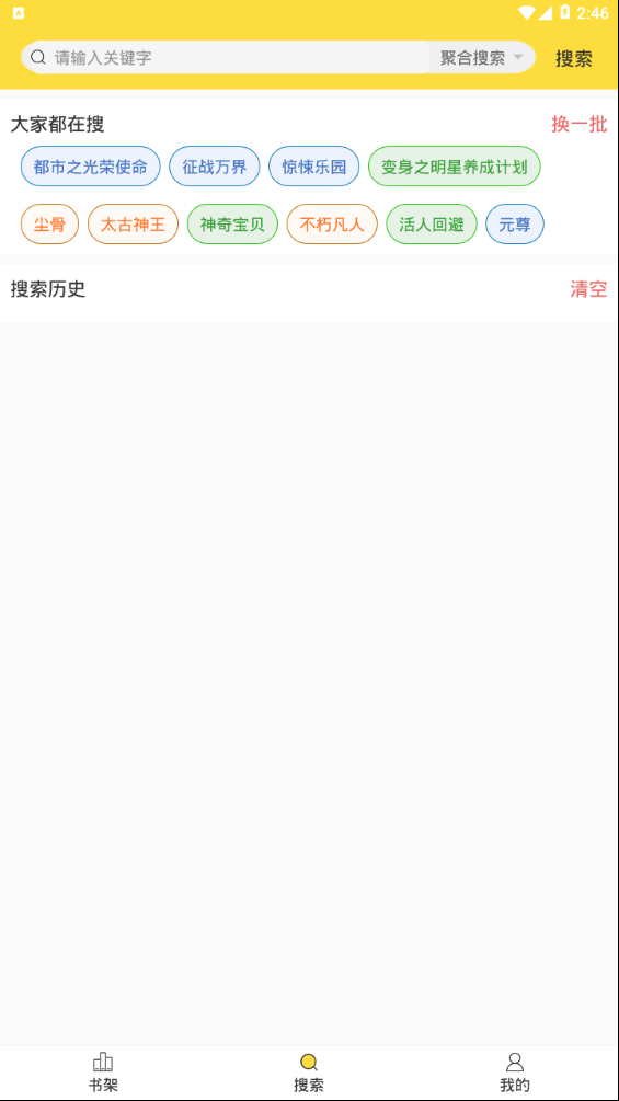 全網搜書安卓版 截圖1