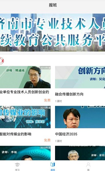 济南专技培训手机版 1