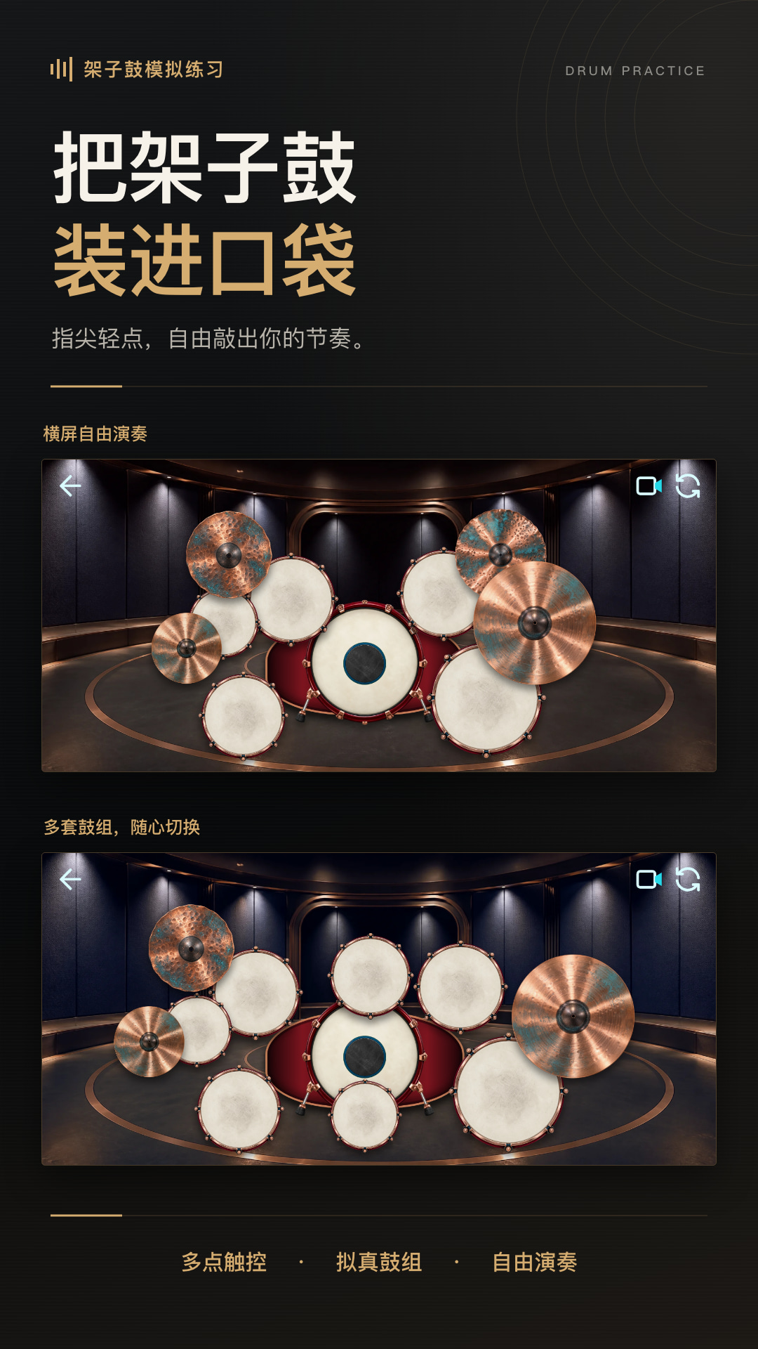 架子鼓模拟练习 1