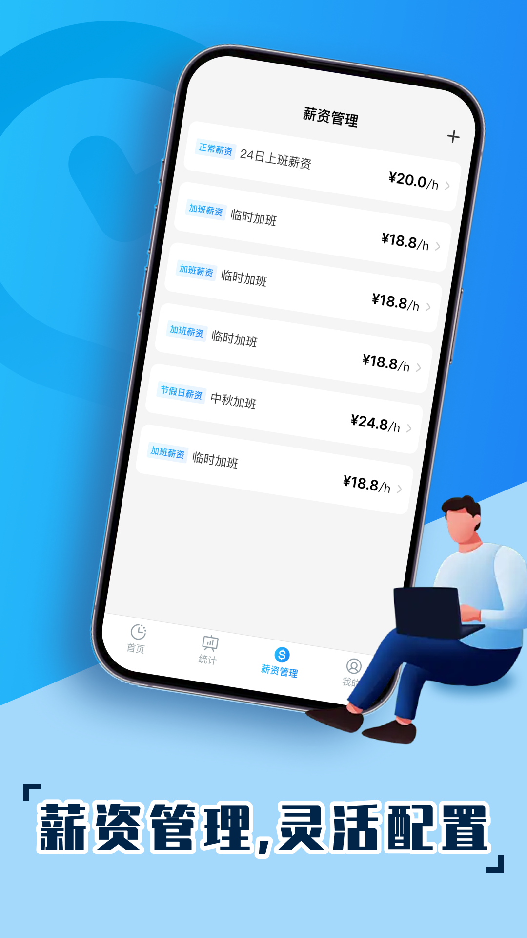 手机安心记工 截图1
