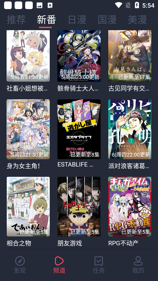 当鸟动漫app官网版 1