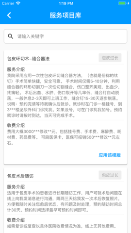 丁丁好醫(yī) 截圖3