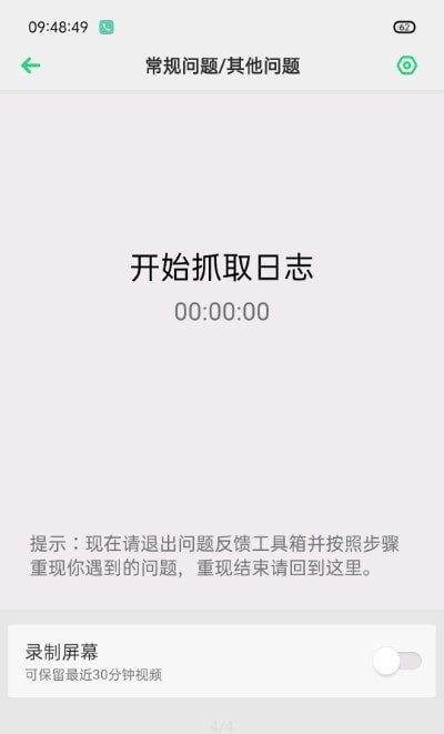 oppo反饋工具箱 截圖2
