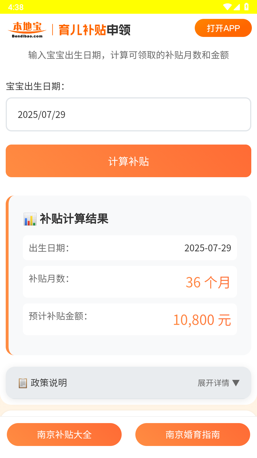 育儿补贴计算器最新版 截图1