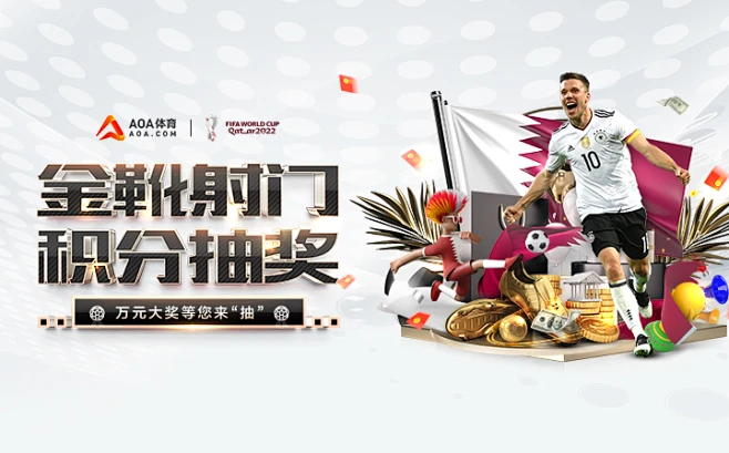 AOA體育最新版下載地址 1