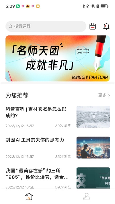 名师天团App 截图1
