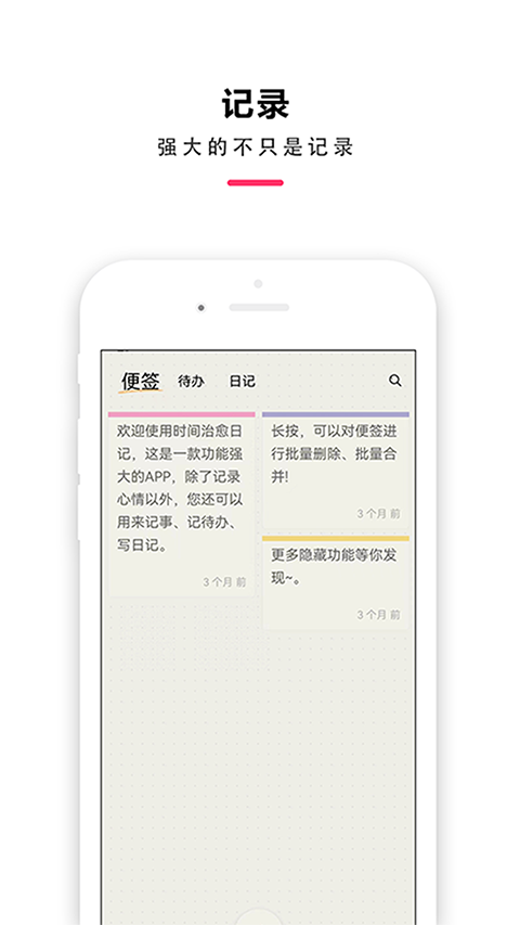 时间治愈日记app 截图2