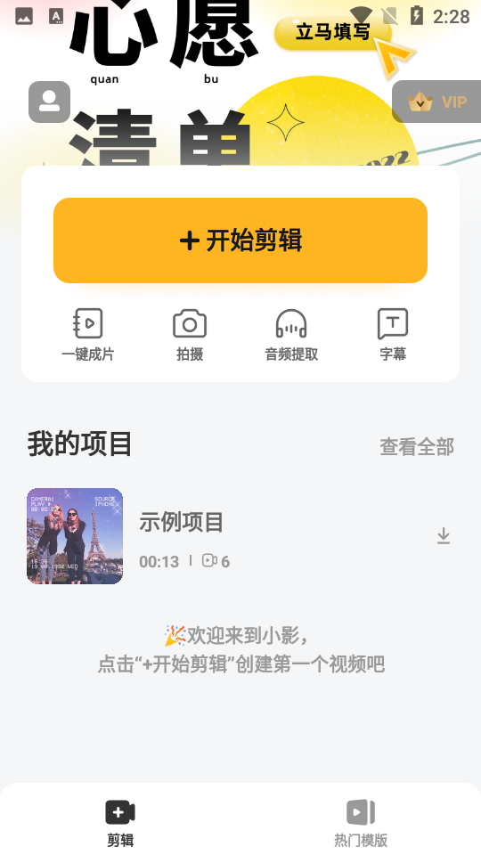 小影视频制作软件 截图1