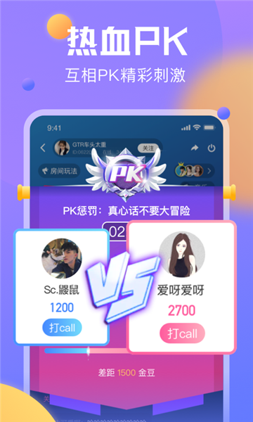 多多語音 截圖2