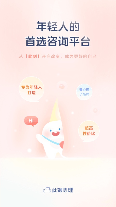 此刻心理 截图1
