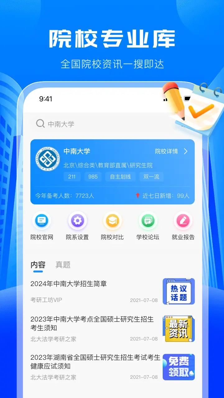 考研輕松學 截圖4