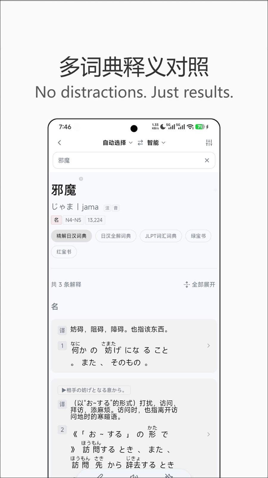 语阶词典 截图4