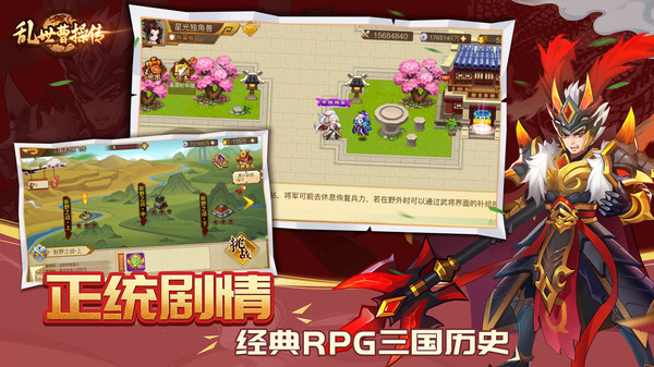 乱世曹操传华为版 截图5