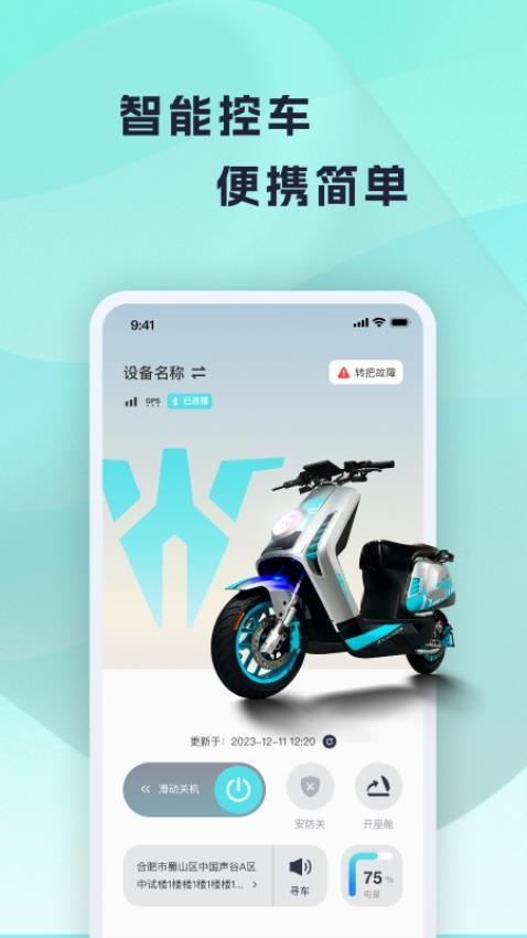 火迪出行app 截图1