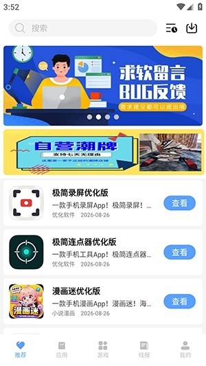 云梦软件库免费版 截图6