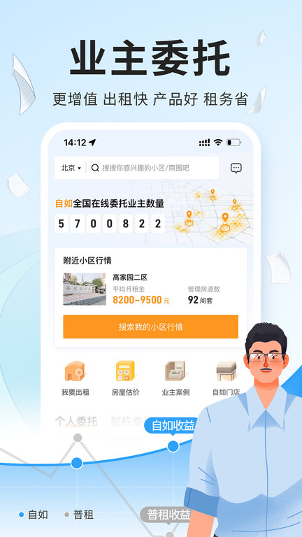 北京自如租房平台app 截图5