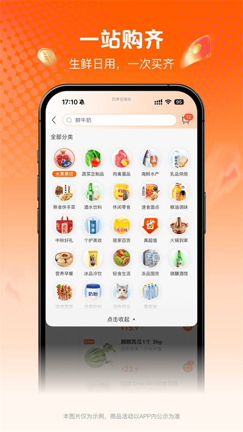 淘鲜达App 截图2