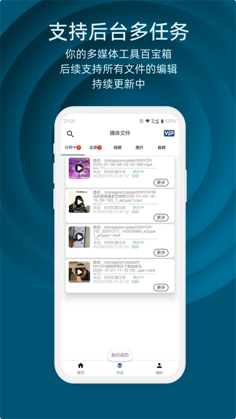集影视频工具箱app 截图4
