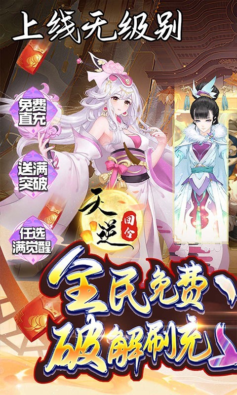 天逆最新版 截圖1