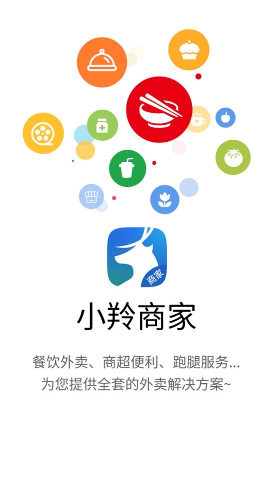 小羚商家 截圖1