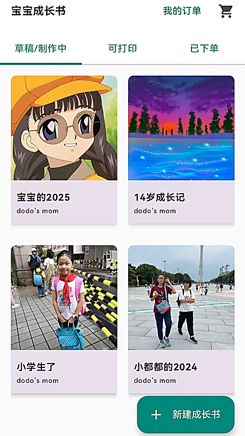 宝宝成长记 截图5