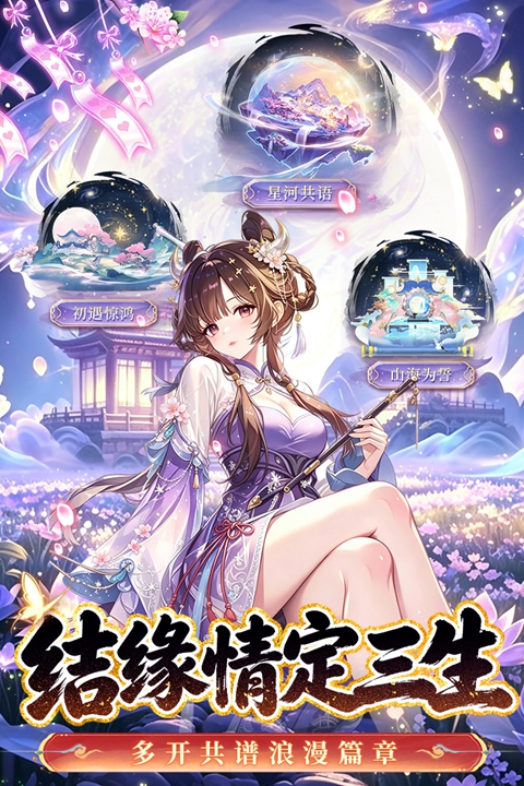 仙凡幻想 1