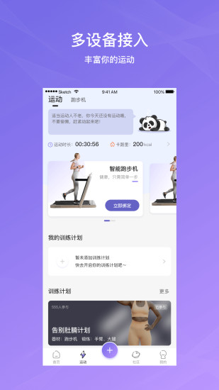 伊尚運(yùn)動(dòng) 截圖1
