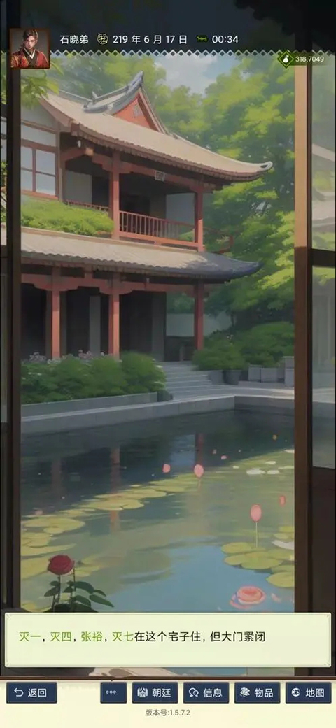 三国士族手游 截图3
