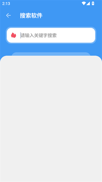 三岁软件库 截图3