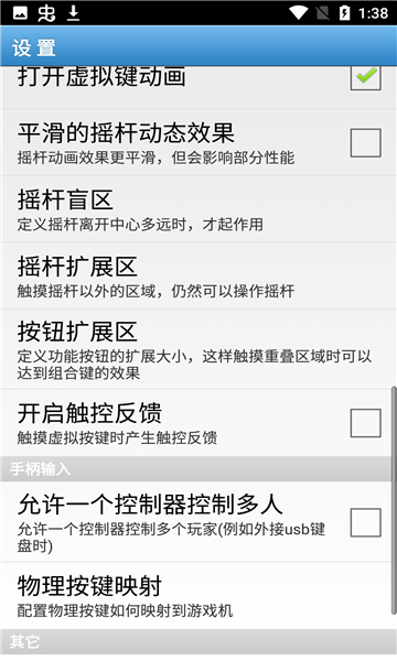 fba4droid模拟器 截图2