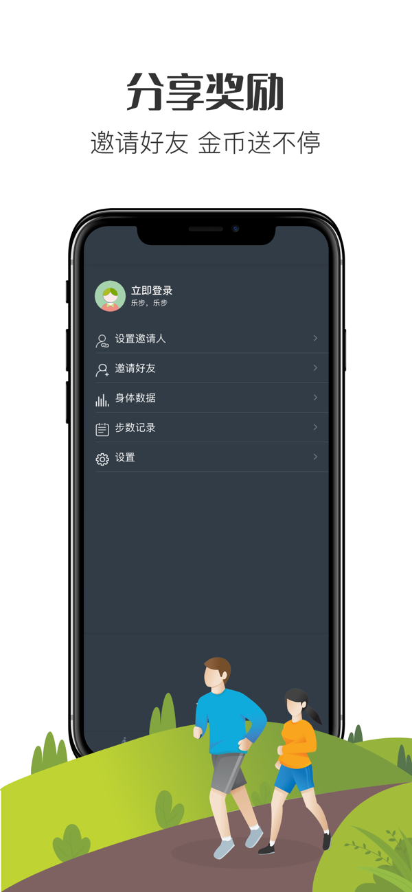 樂步達人app 截圖2