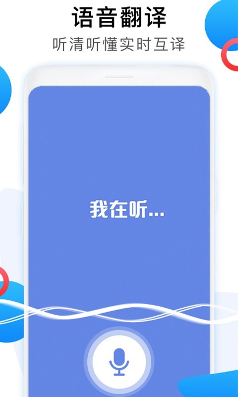 英語翻譯神器 截圖4