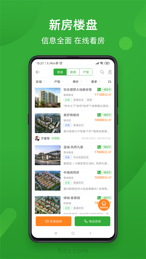房产超市app 截图4