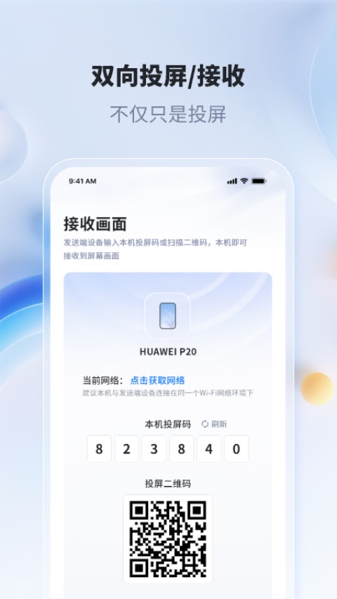 爱思投屏App 截图4