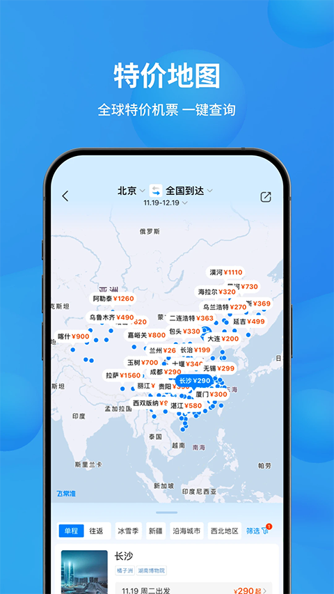 飞常准app 截图4