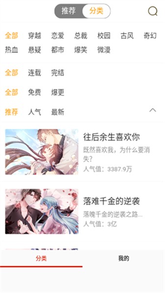 呱呱漫畫手機版 截圖2