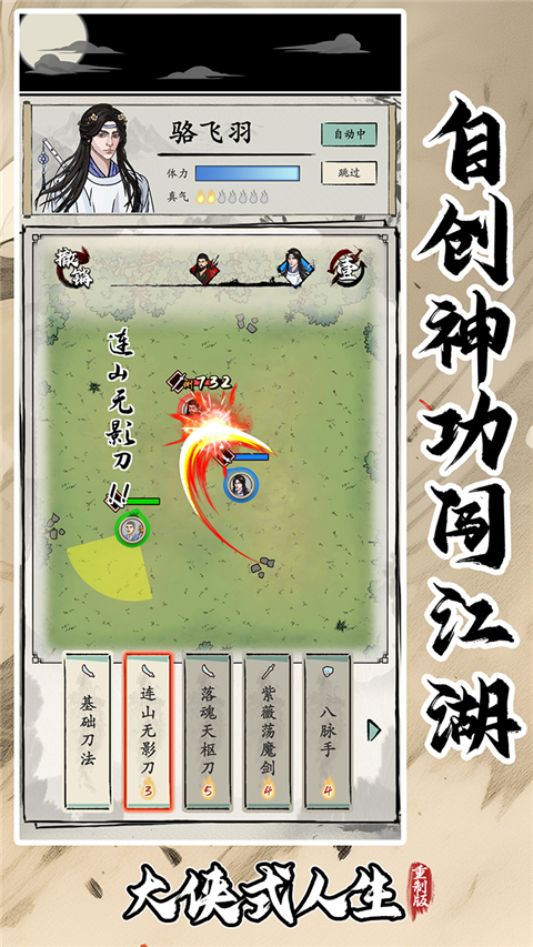 大侠式人生重制版 截图2