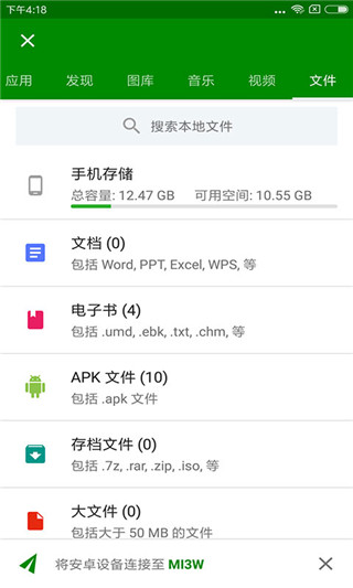 闪传App 截图3