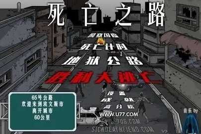 死亡之路2中文版 截圖3