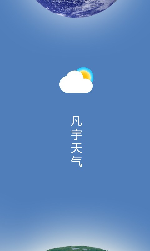 凡宇天氣 截圖1