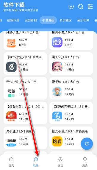 三岁软件库最新版 截图4