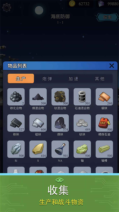 避难所海底工厂最新版 截图1