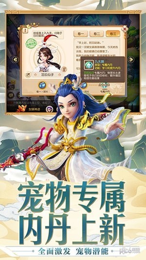 夢幻西游 截圖3