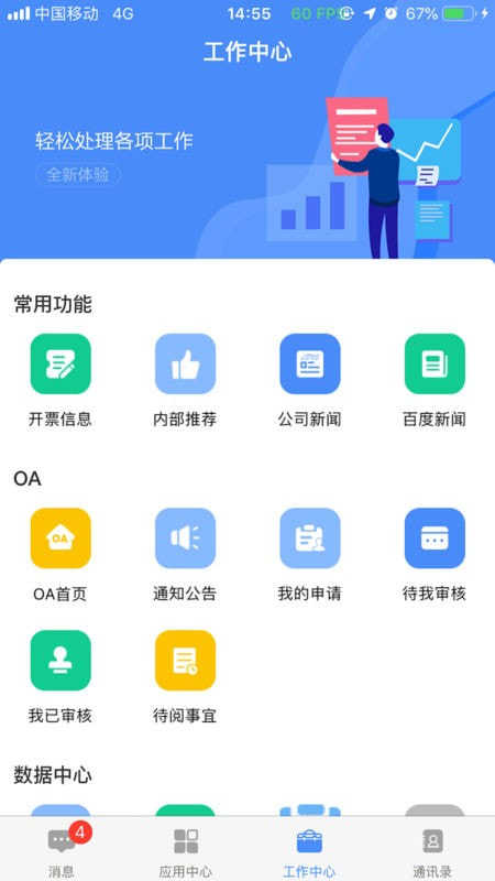 飞鸽互联官网版 截图2