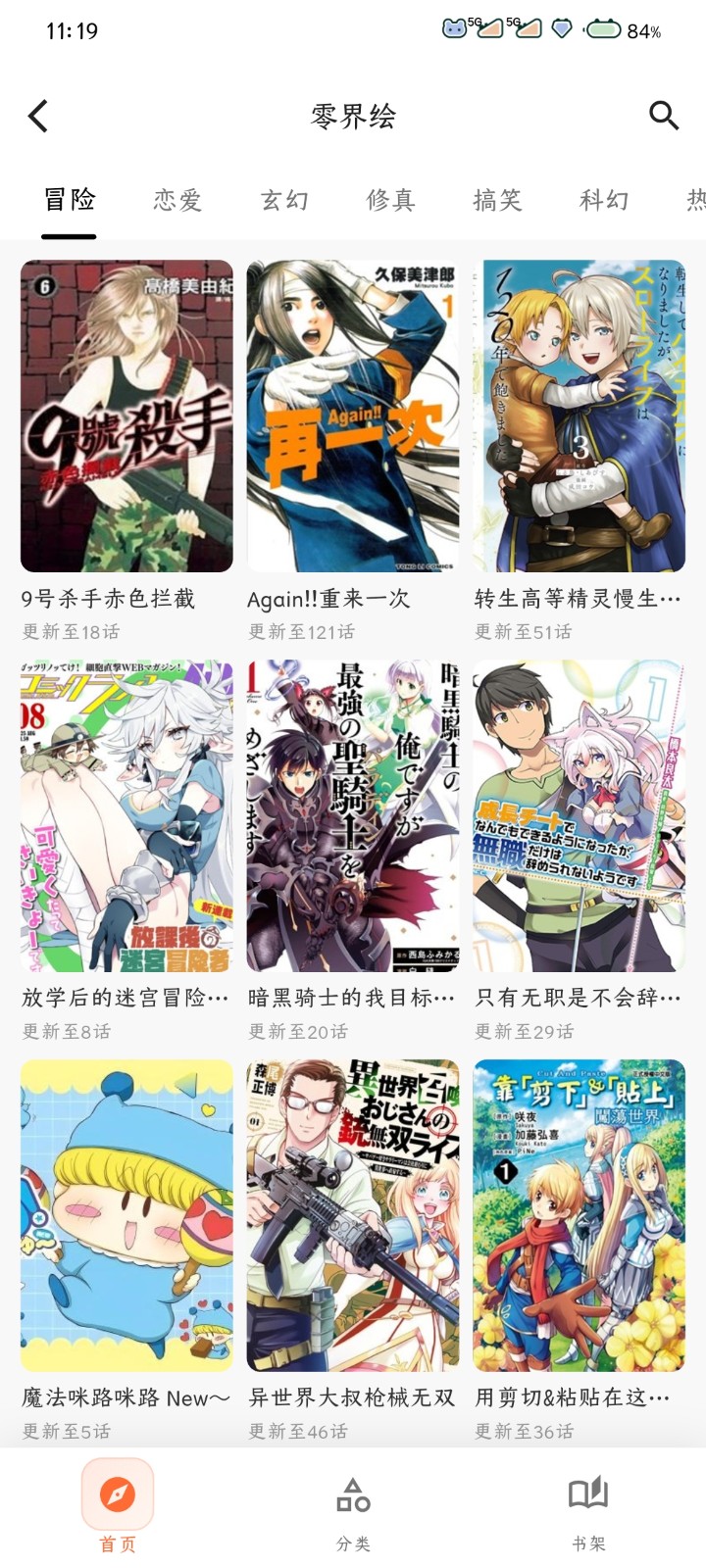 番剧仓 截图5