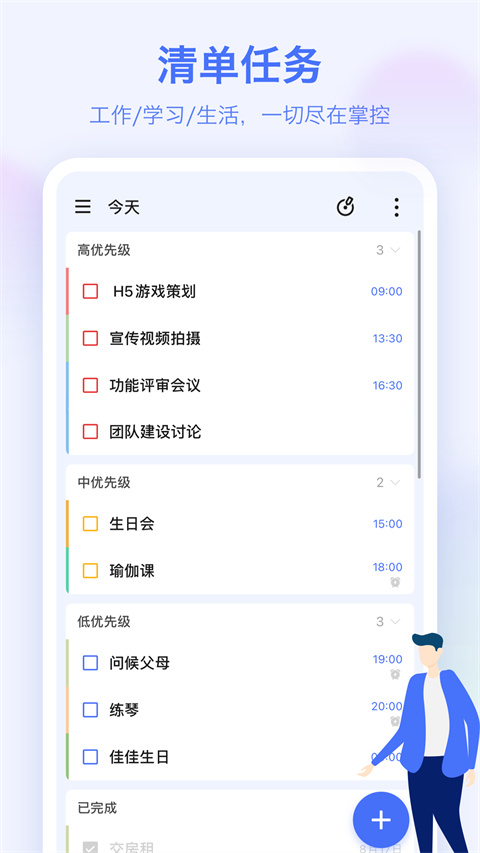 滴答清单手表版 1