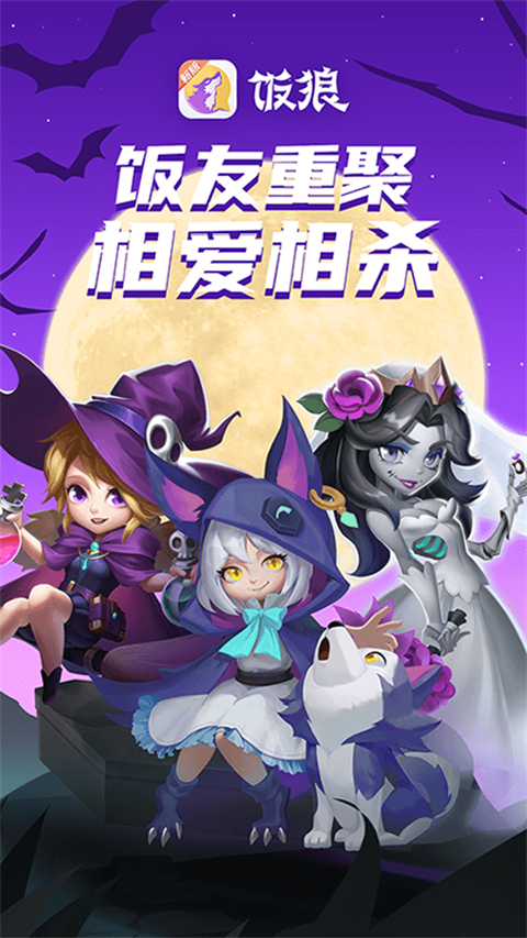 飯狼新版 截圖2