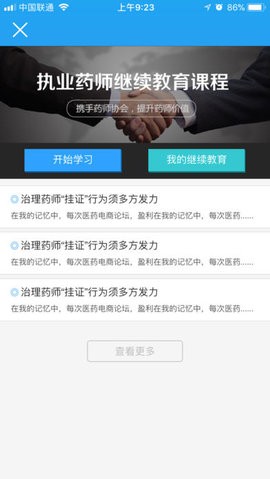 药考啦 截图4
