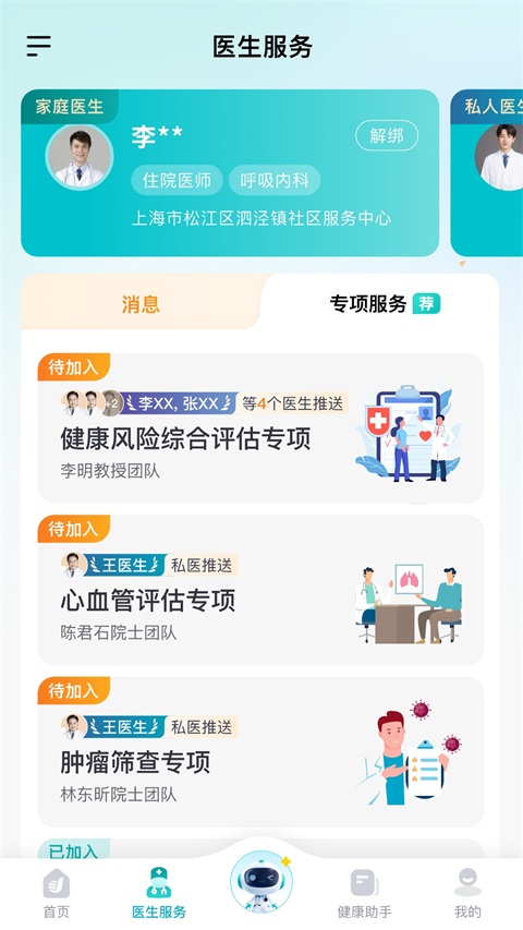 大专家手机版 截图2
