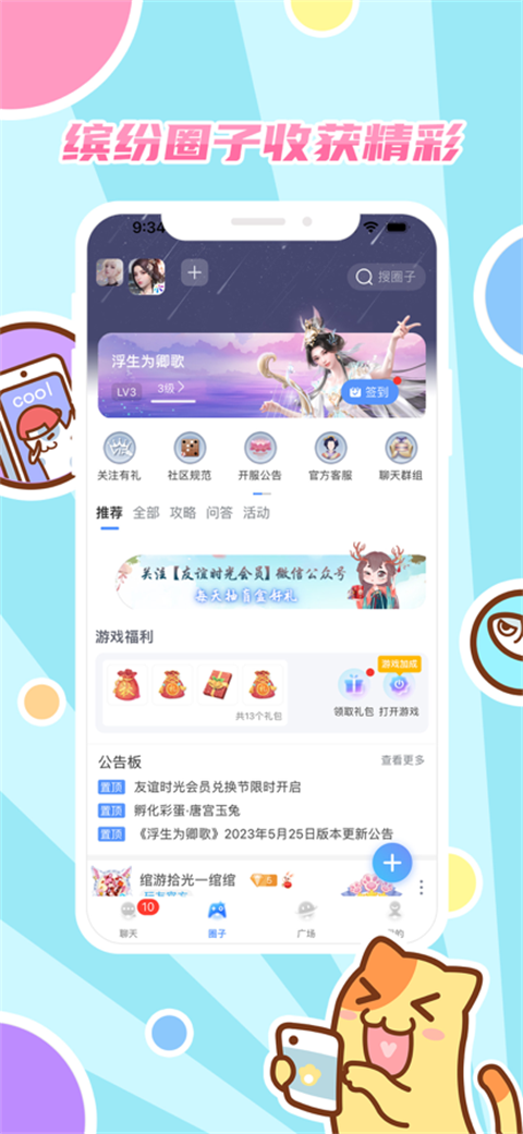 好玩友 截图2
